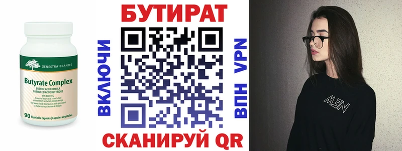 Бутират вода  Кропоткин 