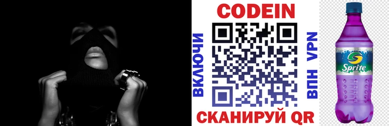 Кодеиновый сироп Lean Purple Drank  Кропоткин 